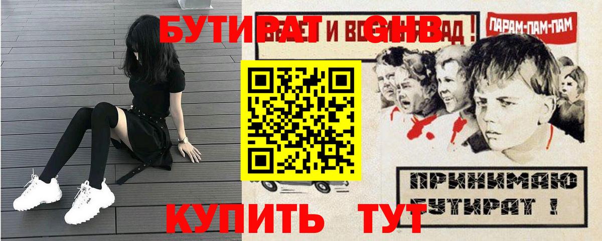 БУТИРАТ оксибутират Белебей