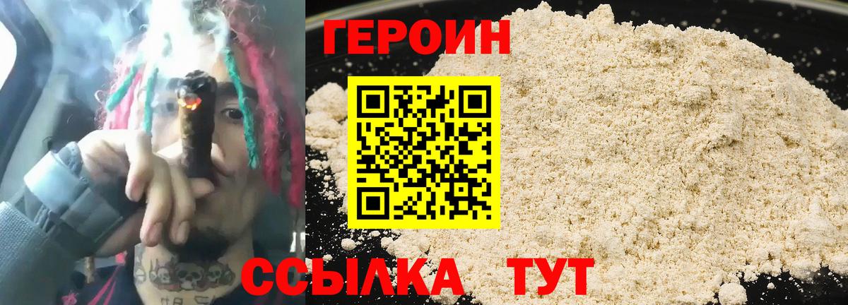 ГЕРОИН VHQ Белебей