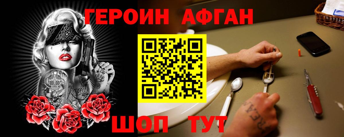 Белебей  ГЕРОИН хмурый  Вход с VPN 