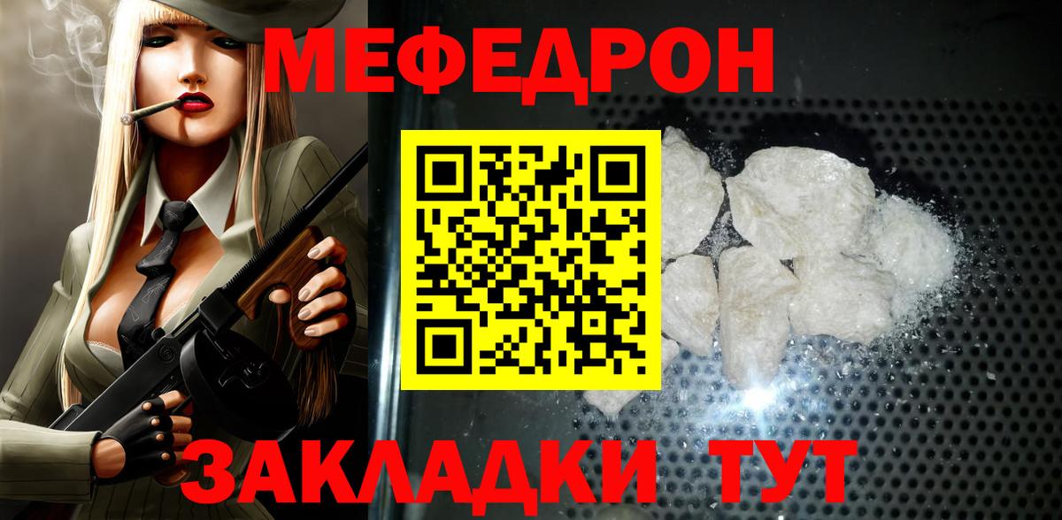МЯУ-МЯУ  Мефедрон 4 MMC  МЯУ-МЯУ  Вход с VPN  Белебей 