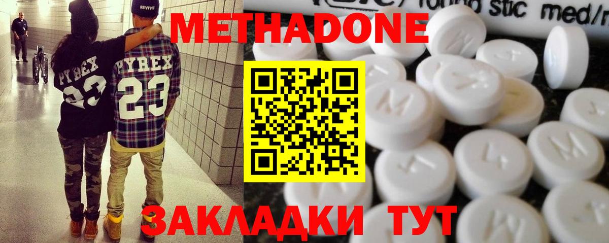 Метадон мёд Белебей