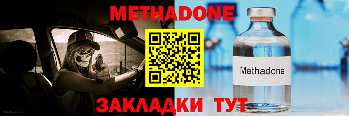 Метадон белоснежный  Вход с VPN  Белебей  Метадон кристалл 