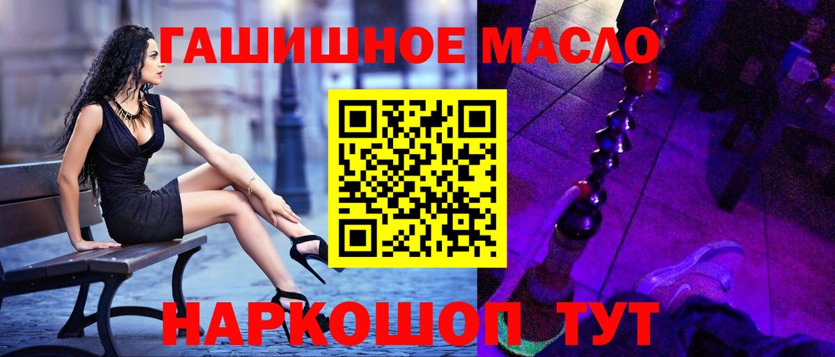 ТГК гашишное масло Белебей